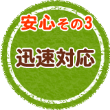 あなたの不安を安心に変える運び屋次郎の5つのサポート！