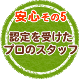 あなたの不安を安心に変える運び屋次郎の5つのサポート！