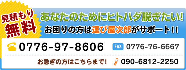 あなたのためにヒトハダ脱ぎたい! お困りの方は運び屋次郎がサポート!!