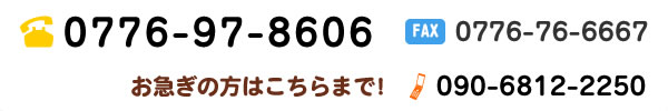 お気軽にお問い合わせくださいませ