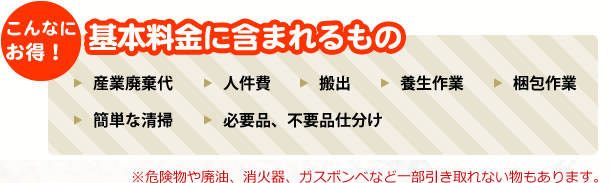 基本料金に含まれるもの